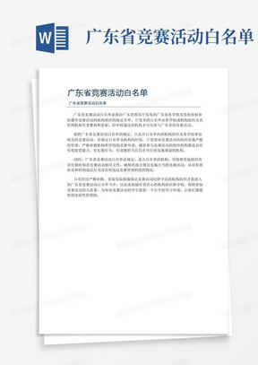 广东省竞赛活动白名单