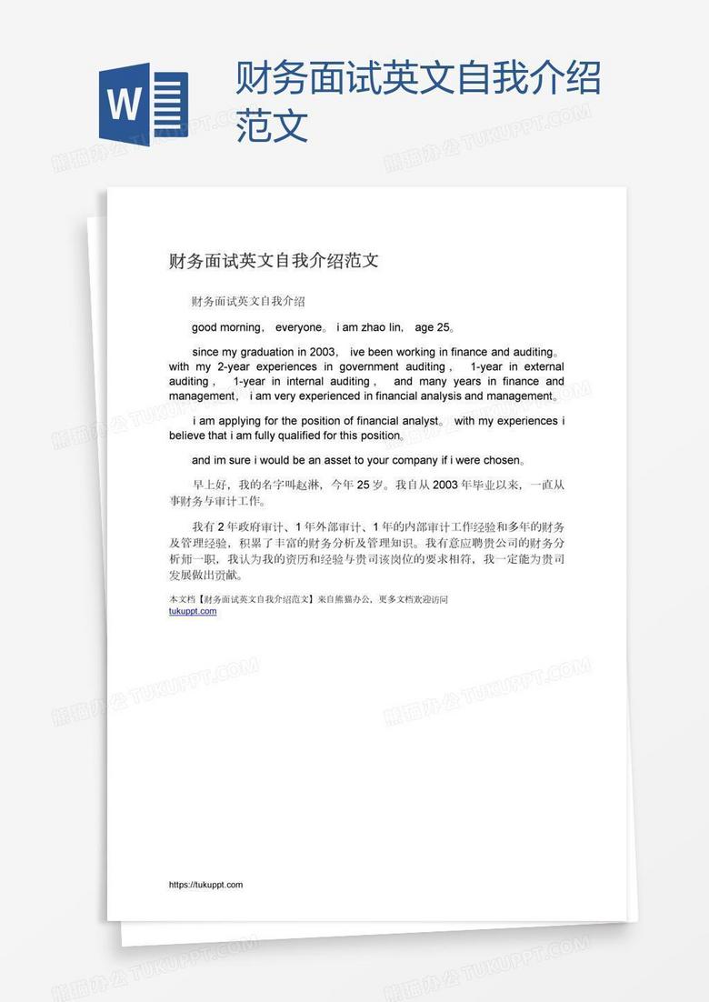 财务面试英文自我介绍范文