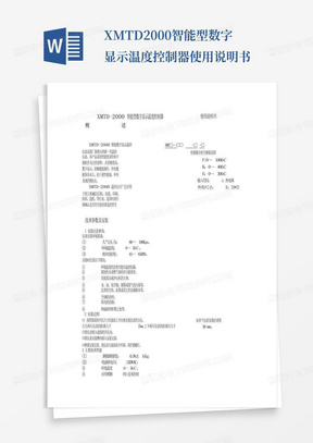 XMTD-2000智能型数字显示温度控制器使用说明书