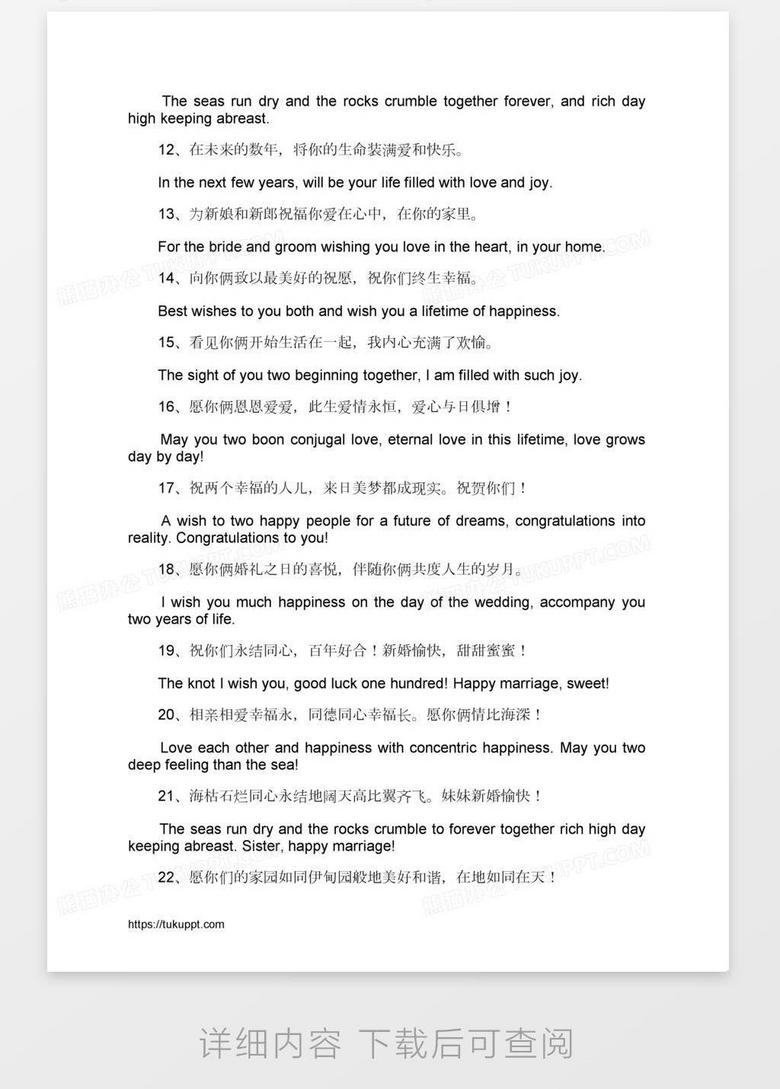 英文结婚祝福语word模板下载 熊猫办公