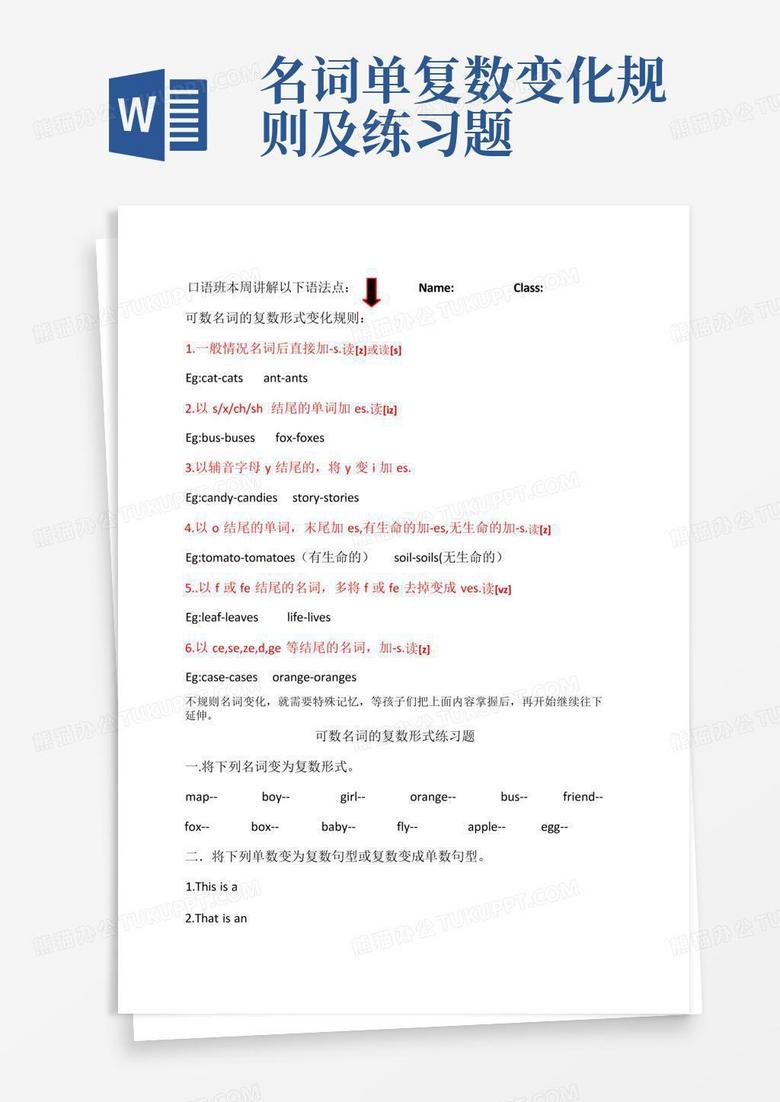名词单复数变化规则及练习题Word模板下载_编号lbzbgkwx_熊猫办公