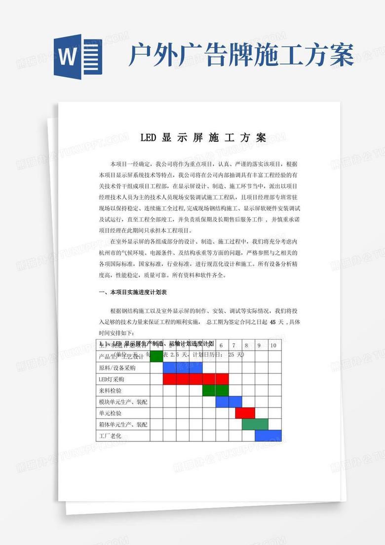LED广告牌工程施工方案