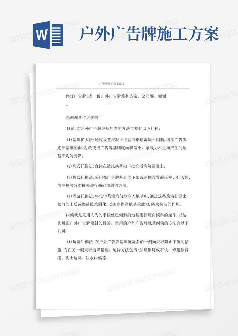 广告牌维护方案范文