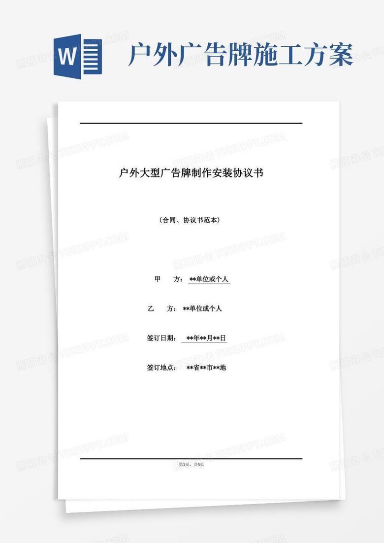 户外大型广告牌制作安装协议书(标准版)