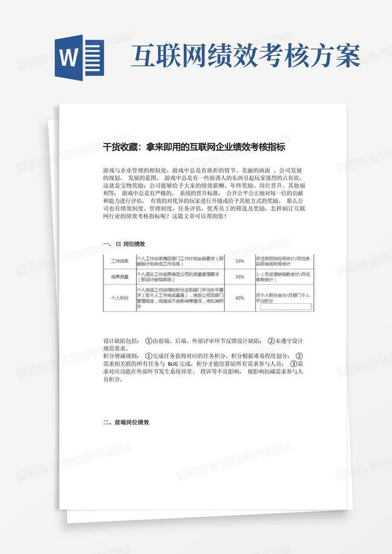 干货收藏：拿来即用的互联网企业绩效考核指标