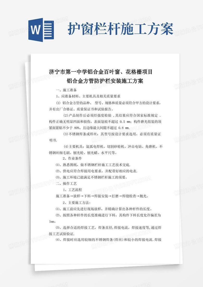 防护栏施工方案