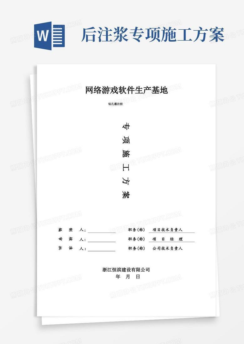 (完整版)钻孔灌注桩后注浆施工方案(最全版)
