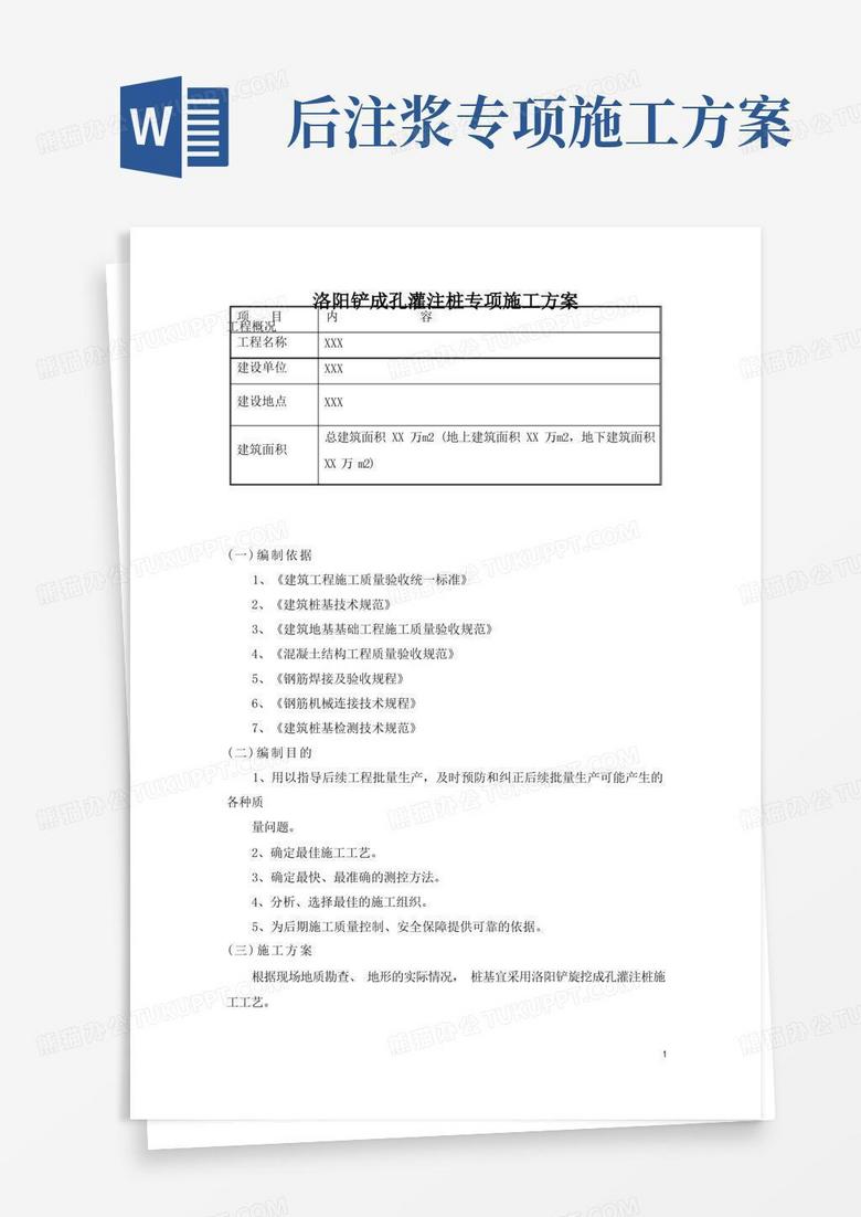 灌注桩专项施工方案