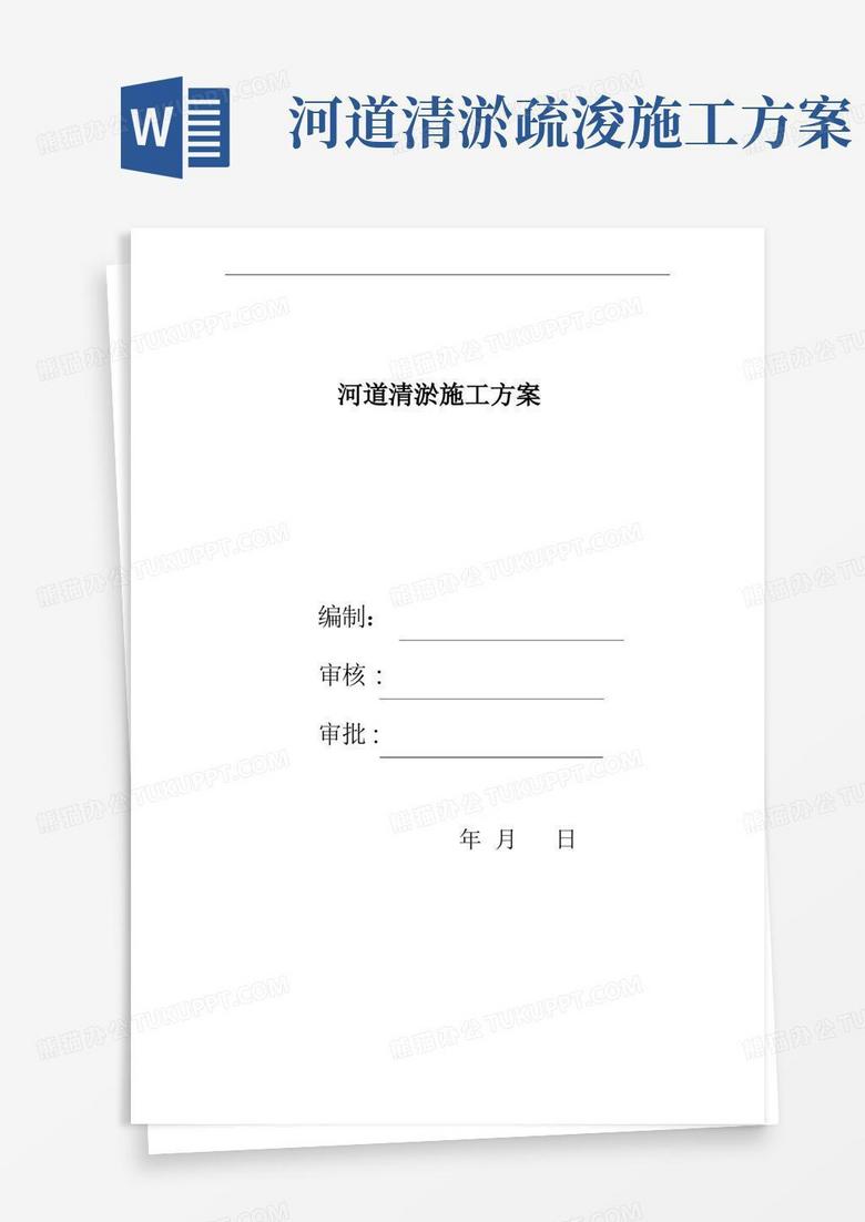河道疏浚清淤施工方案