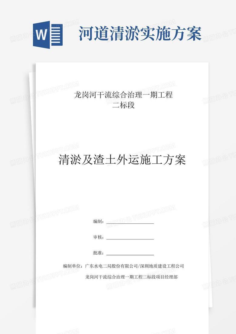 河道清淤及渣土外运施工方案