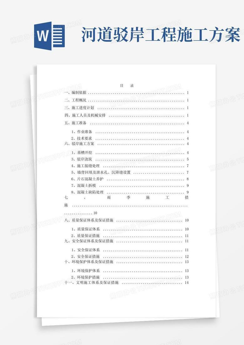驳岸施工方案要点