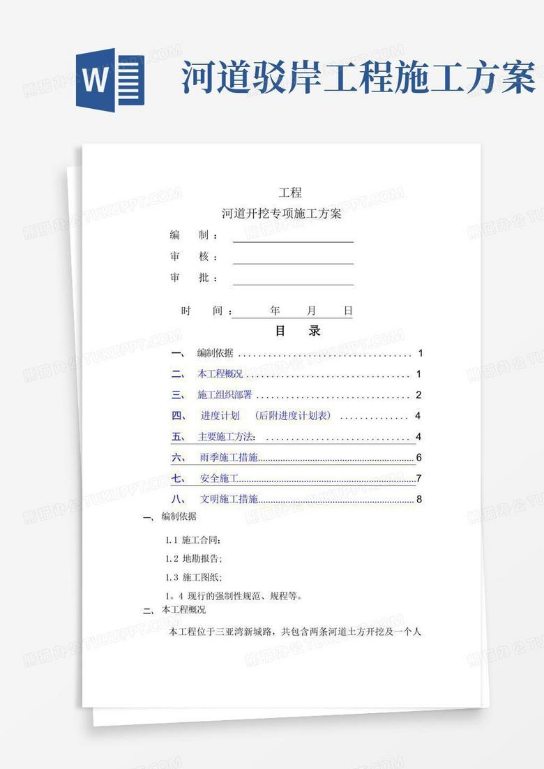 河道开挖专项施工方案