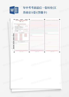 ...年中考考前最后一卷历史(江苏南京A卷)(答题卡)