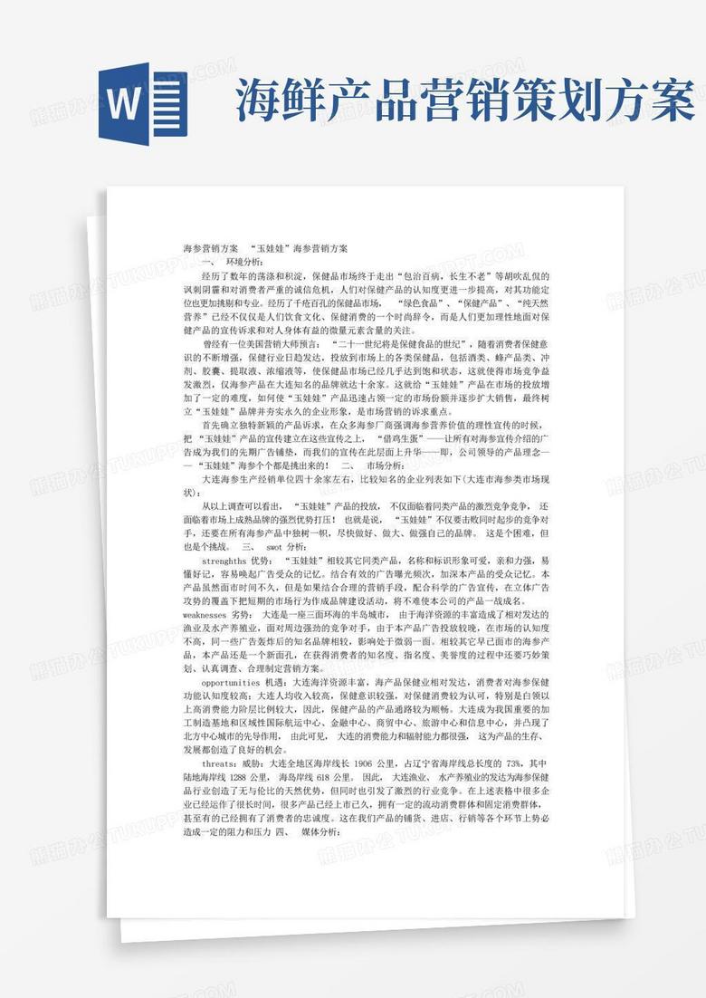 海参促销方案