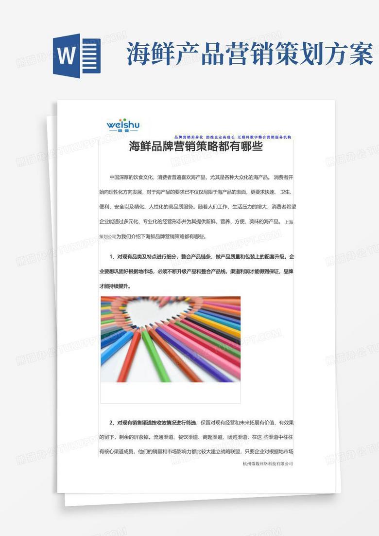 海鲜品牌营销策略都有哪些