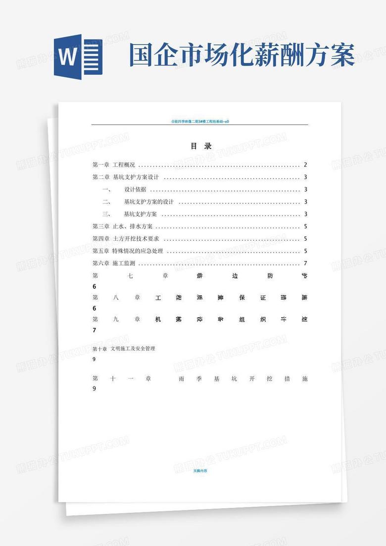 护坡(挂网喷浆)专项施工方案