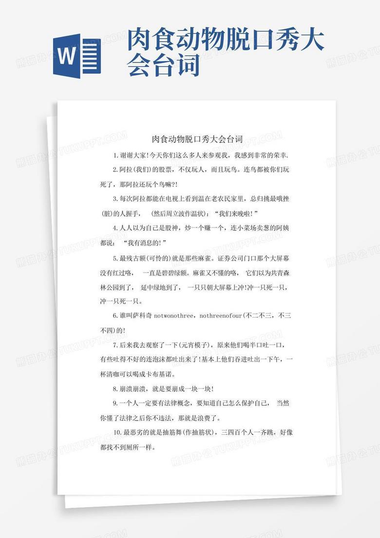 关于动物的脱口秀台词，关于动物的脱口秀台词大全