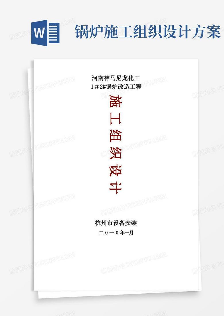 锅炉改造施工组织设计