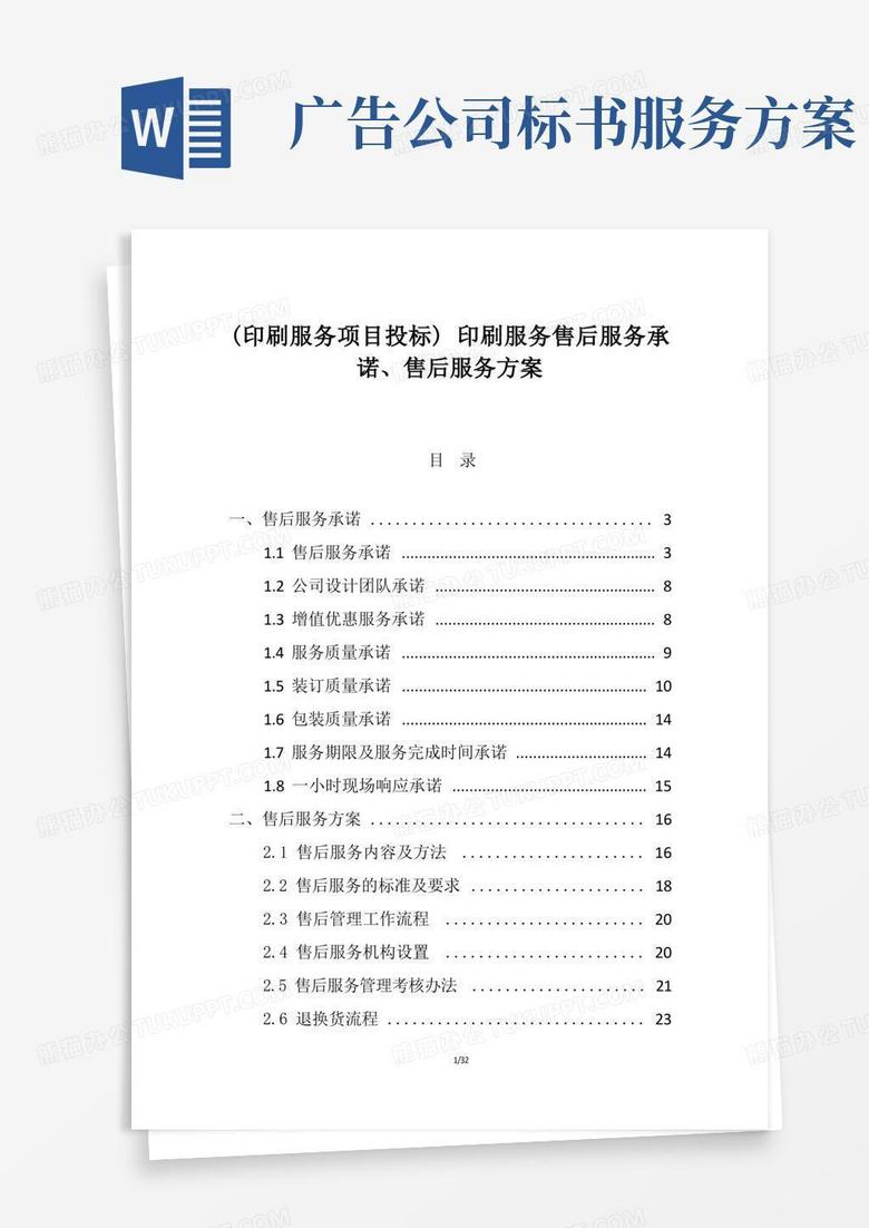 (印刷服务项目投标)售后服务承诺、售后服务方案
