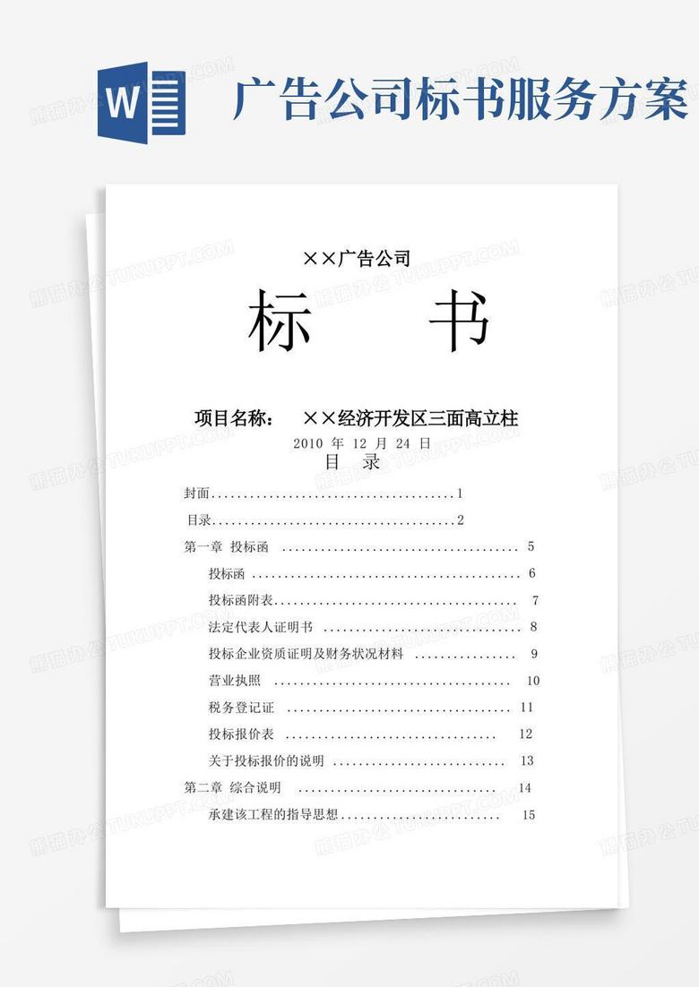 广告公司标书