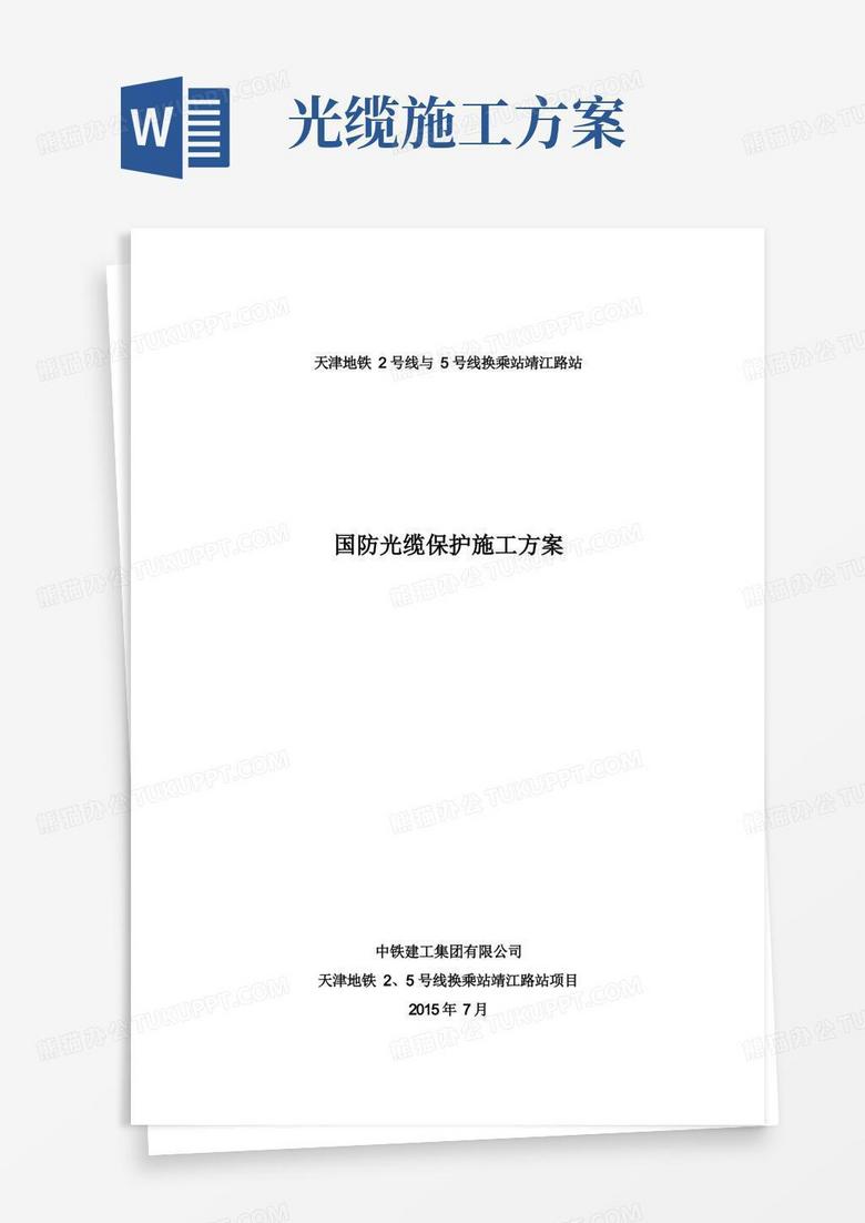 国防光缆施工方案.