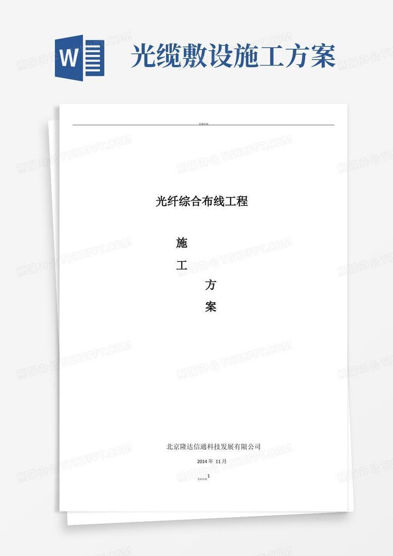 光纤施工方案