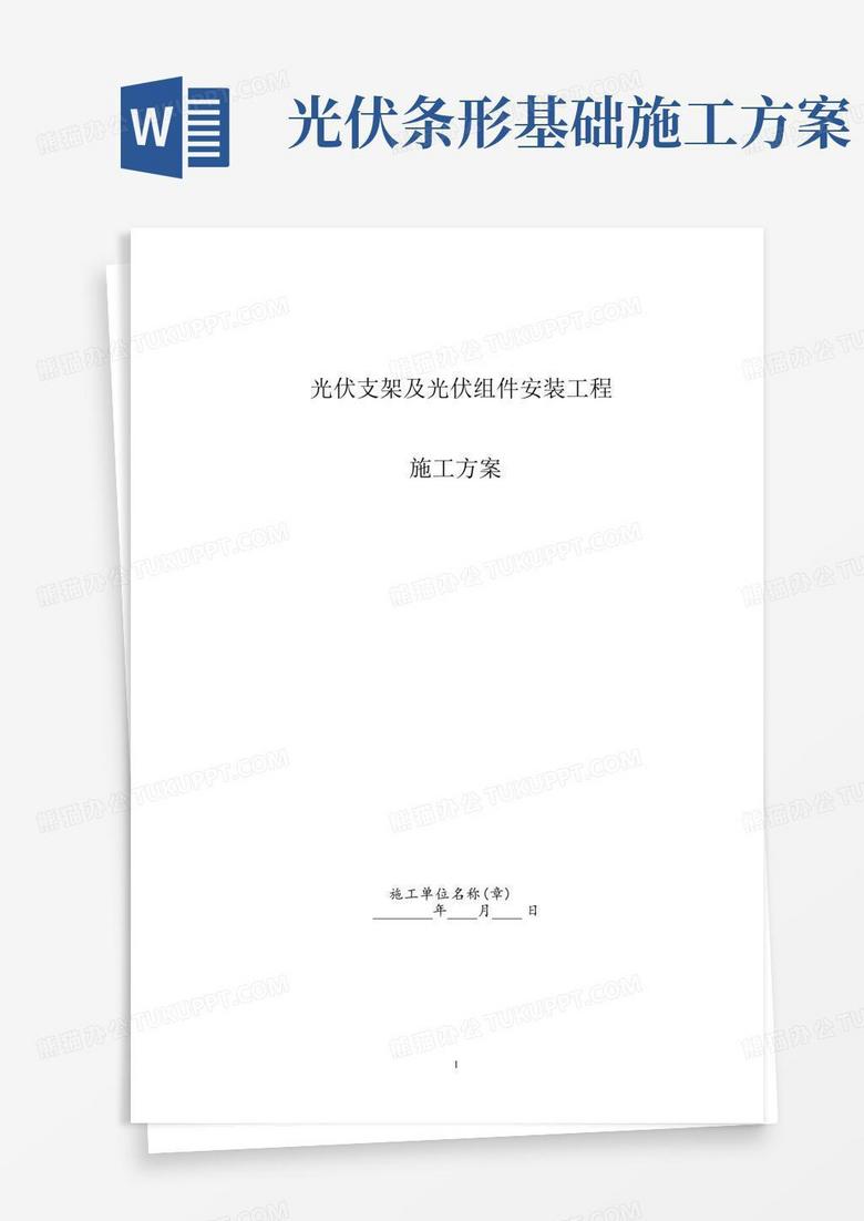 光伏组件支架及太阳能板安装施工方案