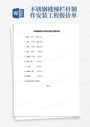 不锈钢楼梯栏杆制作安装工程报价单