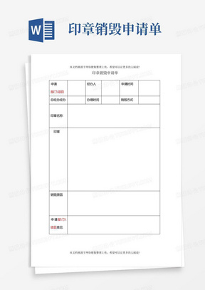 印章销毁申请单