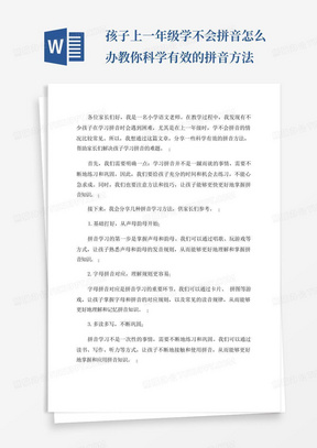 孩子上一年级学不会拼音怎么办教你科学有效的拼音方法