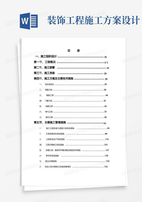 装饰装修工程施工组织设计方案(完整版)