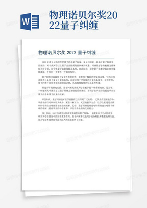 物理诺贝尔奖2022量子纠缠