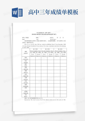 高中三年成绩单模板