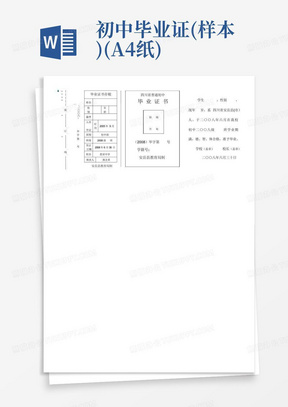 初中毕业证(样本)(A4纸)