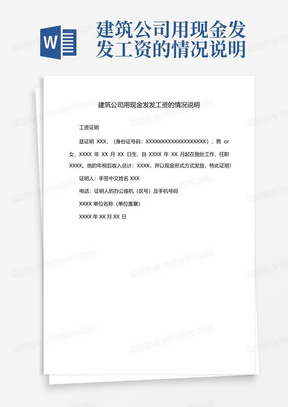 建筑公司用现金发发工资的情况说明