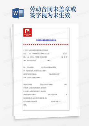 劳动合同未盖章或签字视为未生效