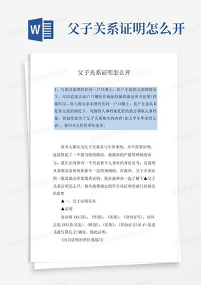 父子关系证明怎么开