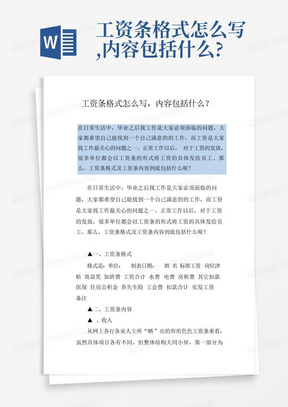 工资条格式怎么写,内容包括什么?