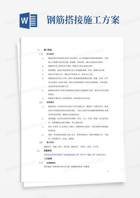 框架结构钢筋绑扎施工方案