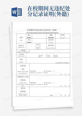 在校期间无违纪处分记录证明(外籍)