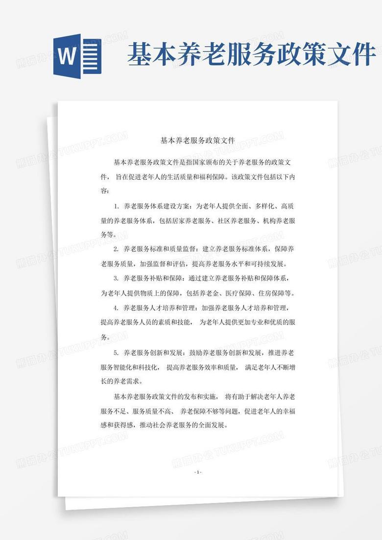 基本养老服务政策文件Word模板下载_编号ldbxkyze_熊猫办公