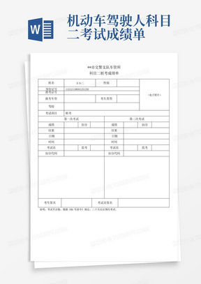 机动车驾驶人科目二考试成绩单