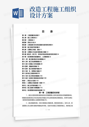 厂房改造工程的工程施工组织设计方案设计说明