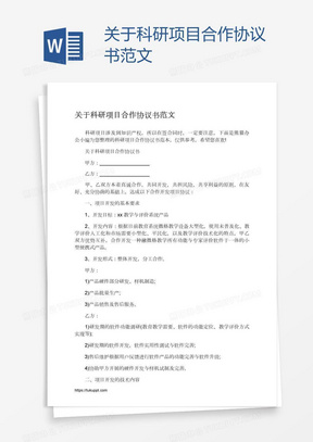 关于科研项目合作协议书范文