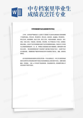 中专档案里毕业生成绩表烹饪专业