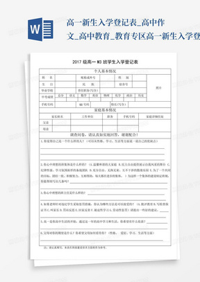 高一新生入学登记表_高中作文_高中教育_教育专区高一新生入学登记表