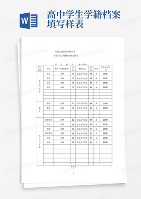 高中学生学籍档案填写样表-