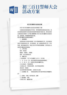 初三百日誓师大会活动方案-