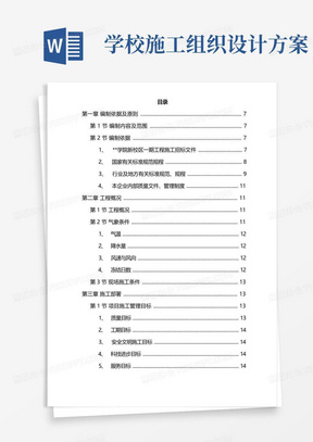 (完整版)学校综合楼工程施工组织设计方案