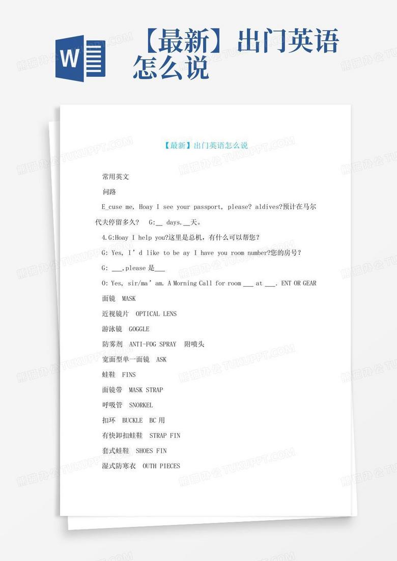 【最新】出门英语怎么说Word模板下载_编号lpwnrbbz_熊猫办公